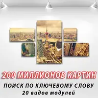 Модульні триптих картини, на ПВХ тканини, 60x110 см, (18x35-2/18х18-2/60x35)