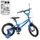 Двухколесный велосипед Profi Prime 14" (Y14223-1) 
Синий