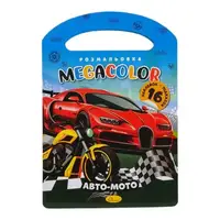 Раскраска с наклейками "Megacolor: Авто-мото"