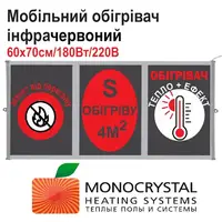 Обогреватель мобильный 60х70см/180Вт/220Вольт Monocrystal инфракрасный пленочный с защитой от перегрева ТЕМ4-180