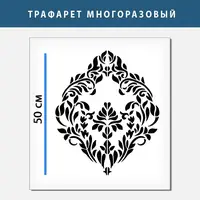 Трафарет для создания объемных рисунков на стенах, пластиковый трафарет (600х540)