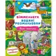 Книга "Водная раскраска Виммельбух: Дикие животые" (укр)