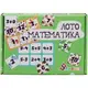 Развивающая настольная игра "Лото математика" (укр)