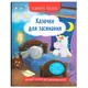 Книга "Корисні казки. Казочки для засинання"