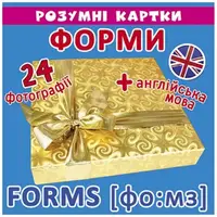 "Умные карточки. Формы"