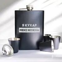 Набор черная фляга с рюмками "Я кухар мені можна" в крафтовой коробке