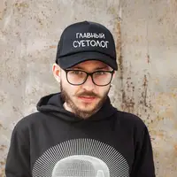 Кепка "Главный суетолог", Чорний, російська