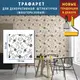 Трафарет с кофейными зернами многоразовый для покраски и создания объема, пластиковый трафарет, толщина 1 мм (600х600)