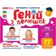 Геній з пелюшок. Емоції та почуття. Демонстраційний матеріал