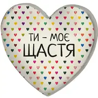 Подушка сердце 3D Ти - моє щастя 40х40х7,5 см 3DPS_15L094