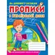 Прописи на украинском языке