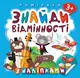 Книжка "Подумай. Найди отличия. Котик-музыкант"
