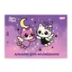 Альбом для рисования А4 YES Magical Friendship 130553 12 листов