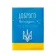 Обложка на паспорт Добрый вечер, мы с Украины!