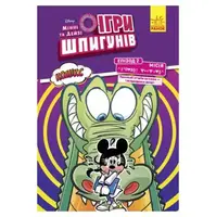 Книга-комикс "Игры шпионов: Ласковый крокодил"