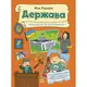 Моя Україна : Моя Україна. Держава від народу до президента (укр)