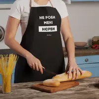 Фартук "Не роби менi нєрви", черный