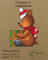 Новогодняя игрушка подставка - Подарок от медвежонка FNGp-003-A [Вид товара: Заготовка для вышивки на фанере]