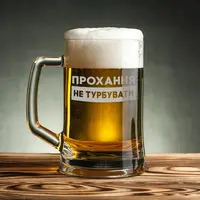 Кружка для пива "Прохання не турбувати" с ручкой в деревянной подарочной коробке с гравировкой