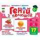 Геній з пелюшок. Фрукти та ягоди (демонстраційний матеріал)