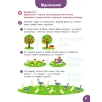 Книжка "Школа кенгуру. Навчаюсь рахувати: Цікаві задачі", укр