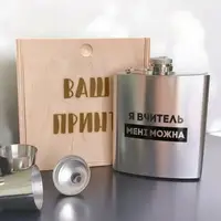 Набір фляга з чарками "Я вчитель мені можна" у дерев'яній подарунковій коробці з гравіюванням