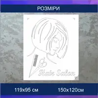Трафарет для фарбування Beauty, одноразовий з самоклеющей плівки 145 х 116 см