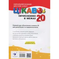 Навчальна книга Обчислюємо в межах 20 153 357