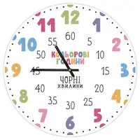 Годинник настінний круглий Кольорові години Чорні хвилини 36 см (CHR_P_20A036)