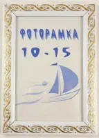 Фоторамка с ножкой ПВХ 2-2,5 см./MF1814-14 10*15