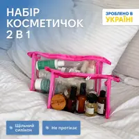 Набор прозрачных косметичек трапеций 2 шт (розовый)