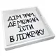 Поднос квадратный с дерева Дім там, де можна їсти в ліжечку 30x30x4 см (PDN_19M019_WH)