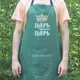 Фартук зеленый (саржа) с вашим принтом.
