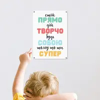 Табличка металлическая Стій прямо, дій творчо, будь собою тому що ти супер 26х18,5 см (MET_20J038_WH)