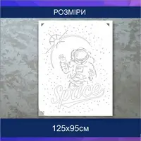 Трафарет для фарбування, Space, одноразовий з самоклеючої плівки 125 х 95 см