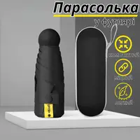 Зонт механический.Зонт карманный от дождя и солнца.Мини-зонт в футляре на 8 спиц в чехле цвет черный