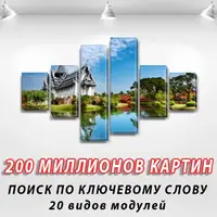 Модульні картини на Полотні, 80x135 см, (30x20-2/40х20-2/75x20-2)