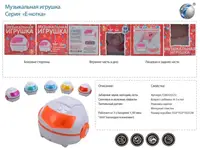 902E Музыкальная игрушка Енотка