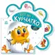 Книжка для малышей "Все о цыпленке" (укр)