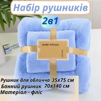 Набор 2 в 1 полотенец для душа и ванной для лица и тела,комплект банных флисовых полотенец 2 шт. цвет синий