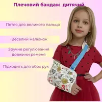 Дитячий бандаж для ліктя і плеча підтримуючий, L