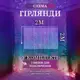 Гирлянда штора 2х2 м 240 LED светодиодная медный провод 8 нитей ZWM2240LEDML