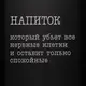 Фляга "Напиток, который убьет все нервные клетки", русский, Деревянная подарочная коробка с гравировкой