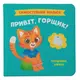 Книга "Самостоятельный малыш: Привет, горшок!" (укр)