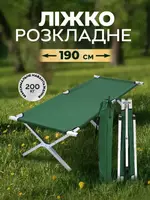 Ліжко розкладне для кемпінгу до 120 кг 190х64х43 см / Розкладачка туристична Green (9474)