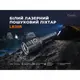 Фонарь ручной поисковый лазерный Fenix ​​LR36R