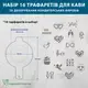 Набор трафаретов для кофе и кондитерских изделий 16 шт 0,5 мм Праздник (210х760)