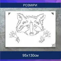 Трафарет для фарбування, Єнот-2, одноразовий із самоклеючої плівки 95 х 130 см