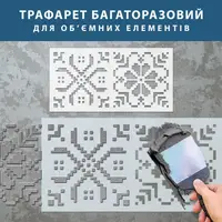 Трафарет для декоративной штукатурки, с рисунком Вышиванка, толщина 3 мм, 30х62 см (340х660)