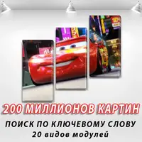 Модульні картини для дітей, 85х95 см, (60x30-3)